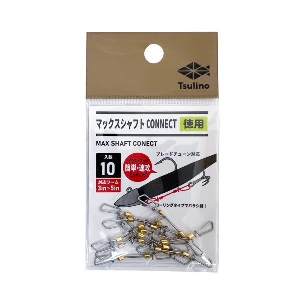 マックスシャフト コネクト(徳用(10本入り))